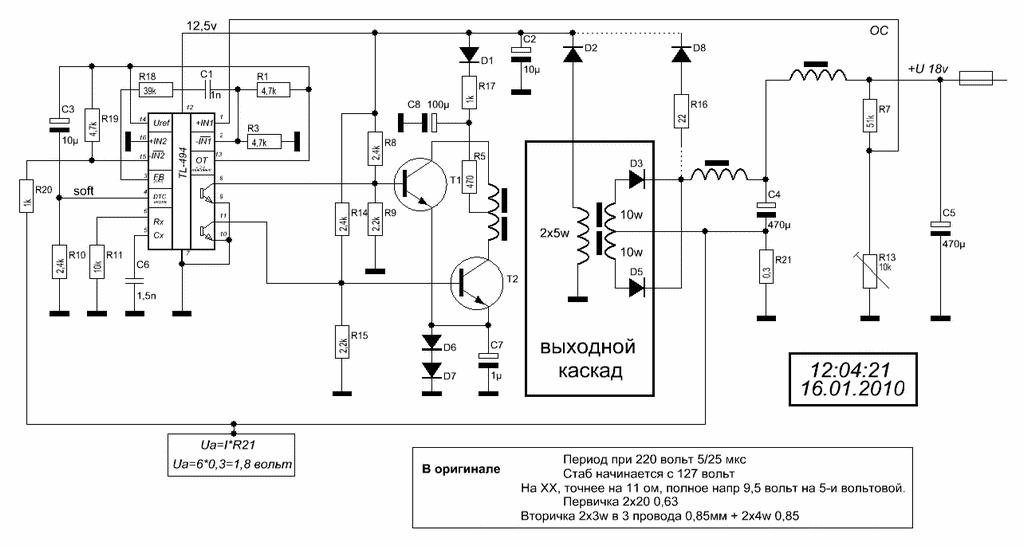 Переделка БП АТХ в зарядное на SG6105 - Diodnik